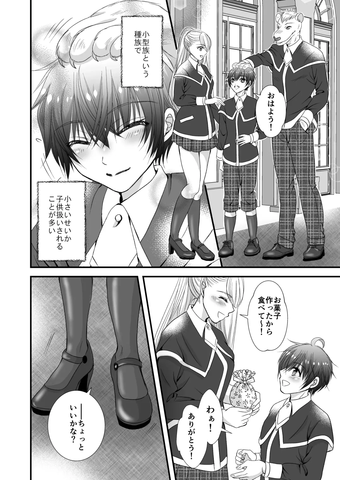 Futanari no Koibito no Amaama Oshioki Ecchi Fhentai - Page 3