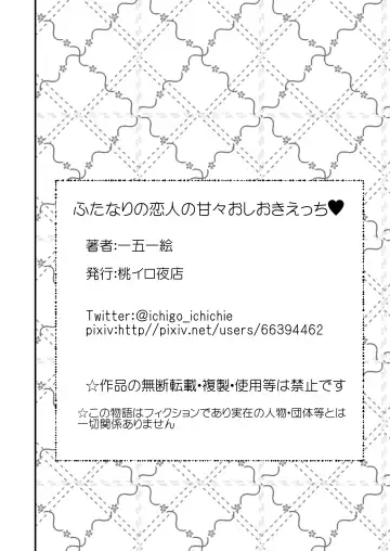 Futanari no Koibito no Amaama Oshioki Ecchi Fhentai - Page 31