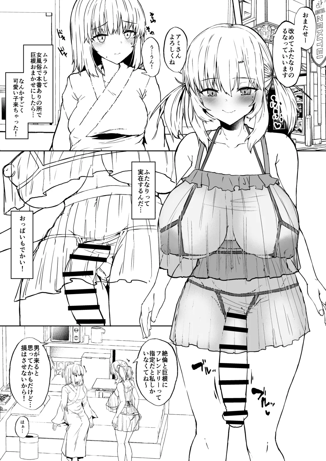 [Eigetu] Josei Muke Fuuzoku Tanondara Futanari ga Kite Shinuhodo Ikasarete Hamaru Ohanashi Fhentai - Page 2