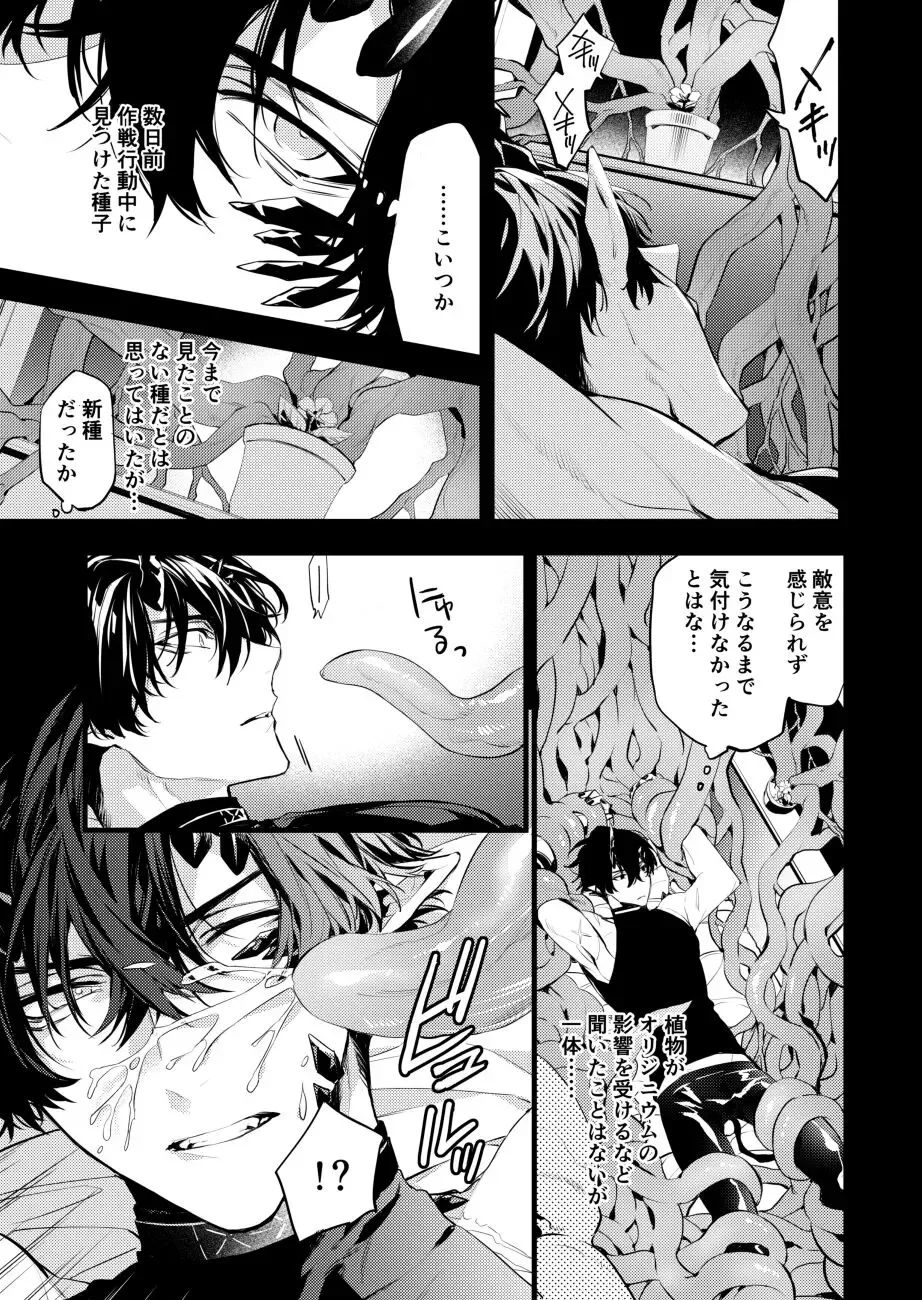 [Toriyoshi] Flowers bloom Fhentai - Page 3