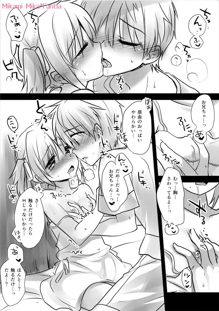 [Mikami Mika] Onii-chan wa Sei Hanzaisha Fhentai - Page 2