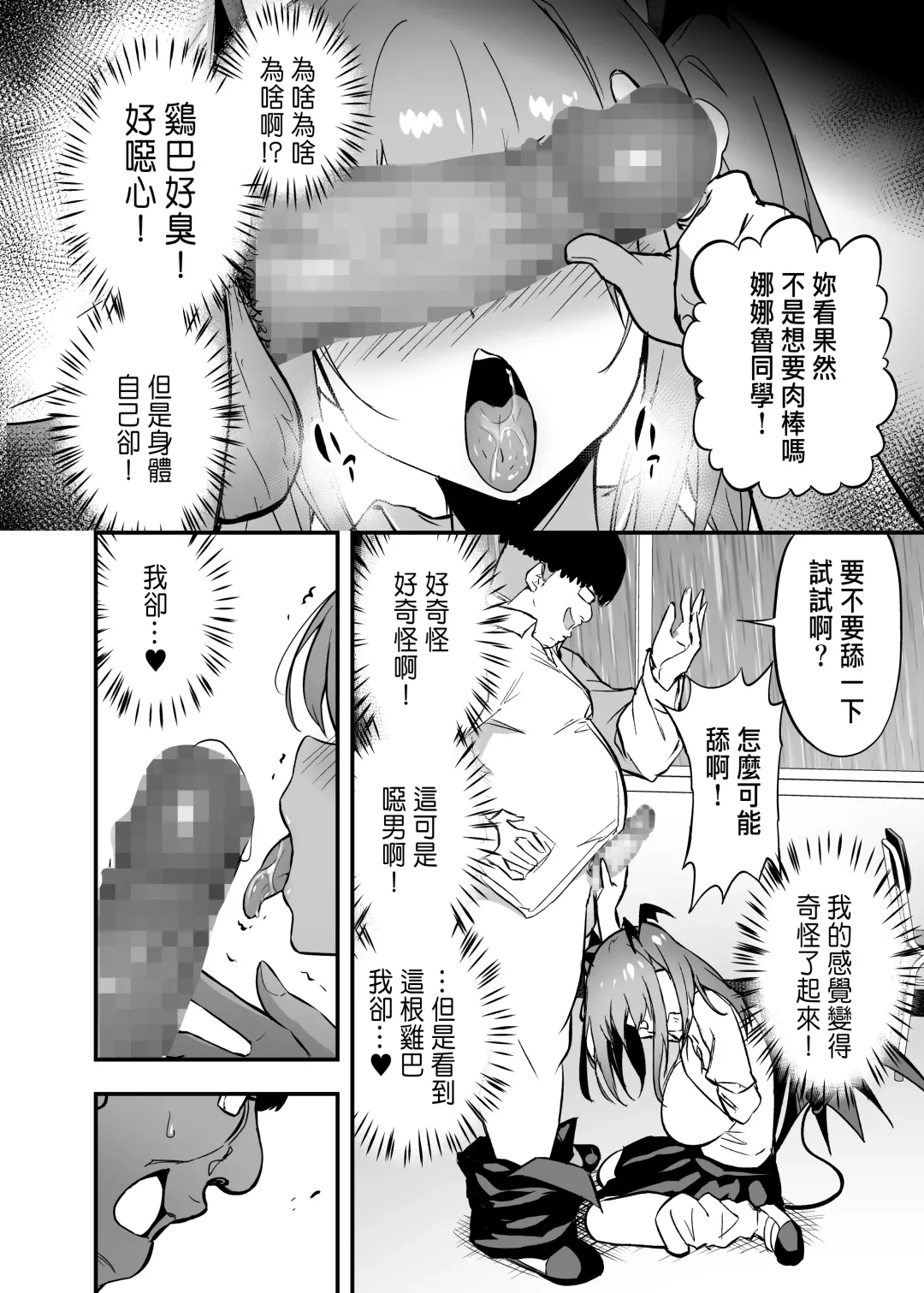 [Takurowo] Namaiki Gal o Succubus ni Shite Oshioki Shitatta Ken | 把囂張狂妄的辣妹變成媚魔來懲罰 Fhentai - Page 10