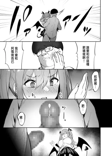 [Takurowo] Namaiki Gal o Succubus ni Shite Oshioki Shitatta Ken | 把囂張狂妄的辣妹變成媚魔來懲罰 Fhentai - Page 11