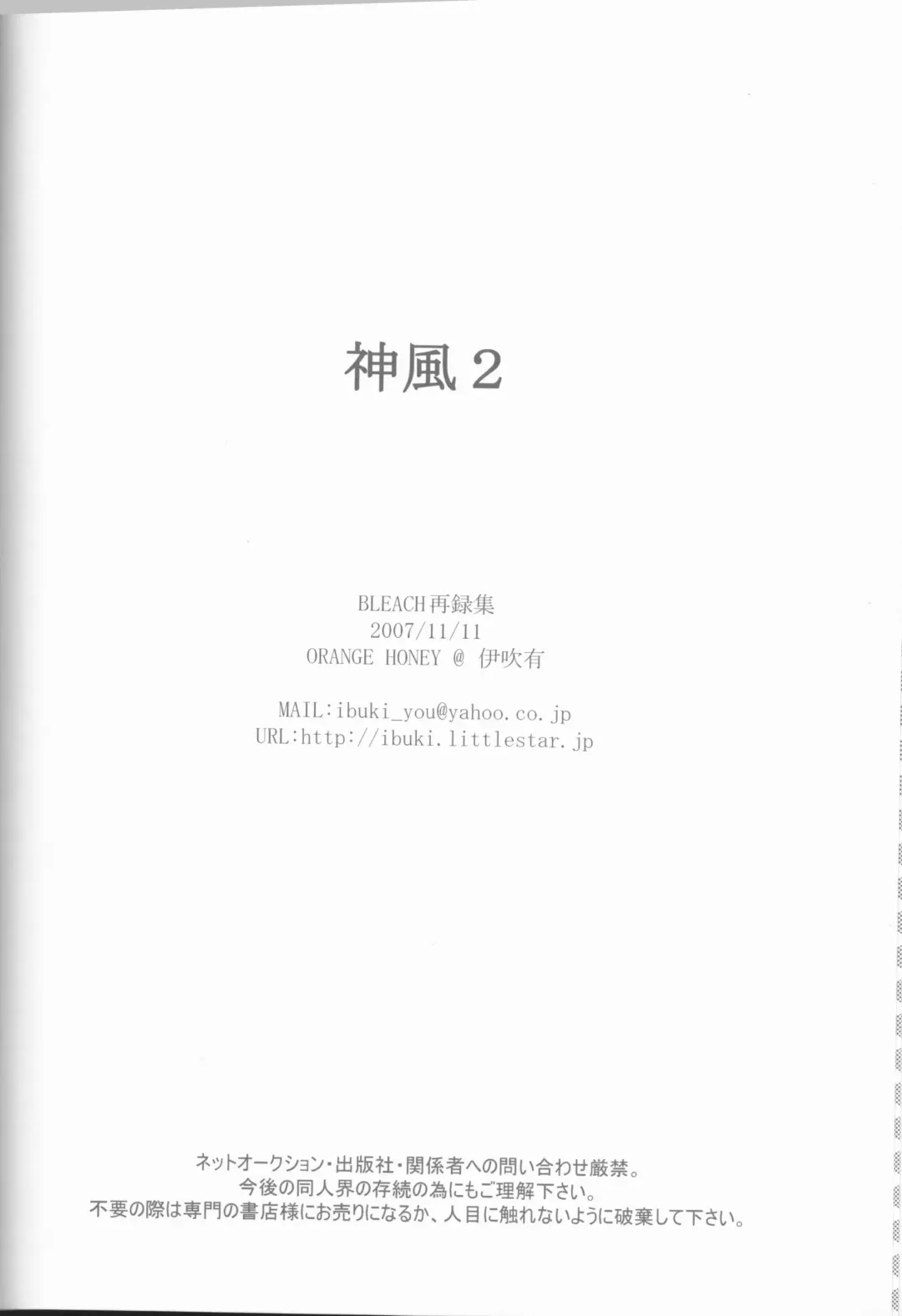 [Ibuki You] Kamikaze 2 Fhentai - Page 135