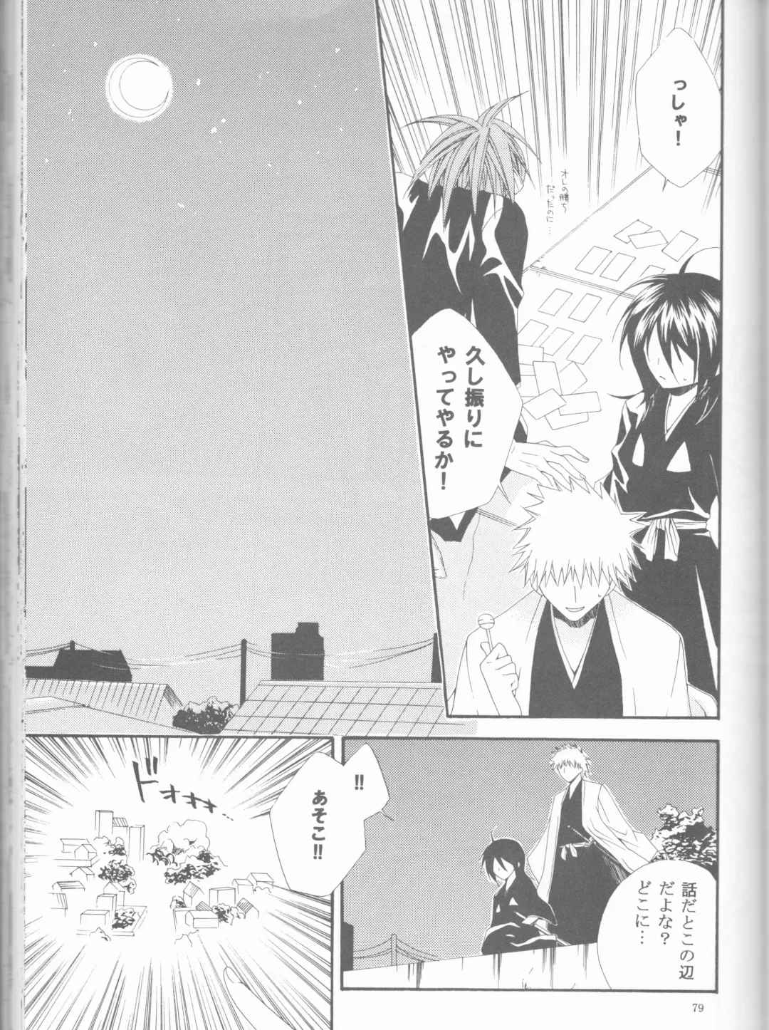 [Ibuki You] Kamikaze 2 Fhentai - Page 79