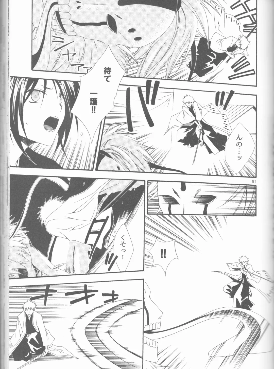 [Ibuki You] Kamikaze 2 Fhentai - Page 81