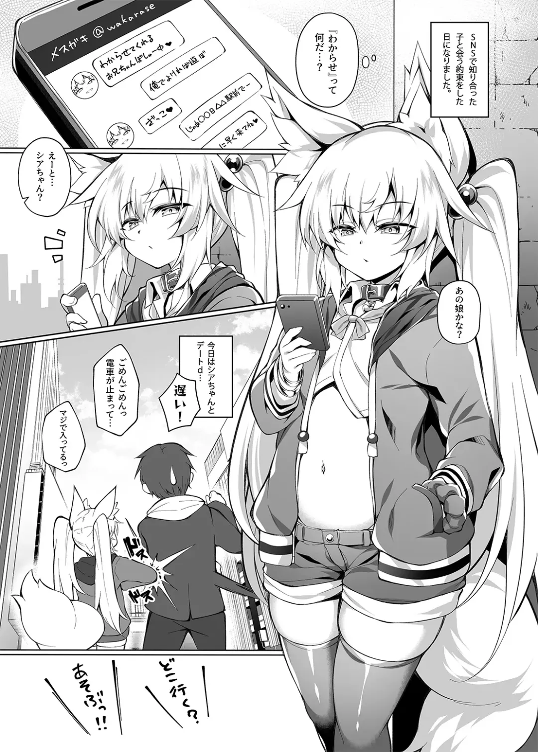 [Roshin] Mesugaki-chan o Wakarasetai! Fhentai - Page 2