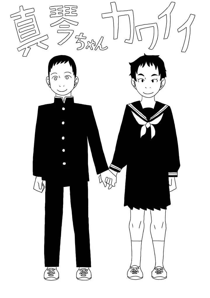 Makoto-chan Kawaii Fhentai - Page 1