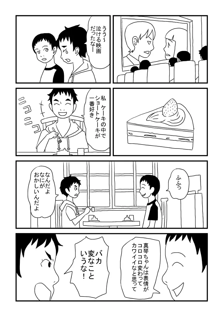 Makoto-chan Kawaii Fhentai - Page 7