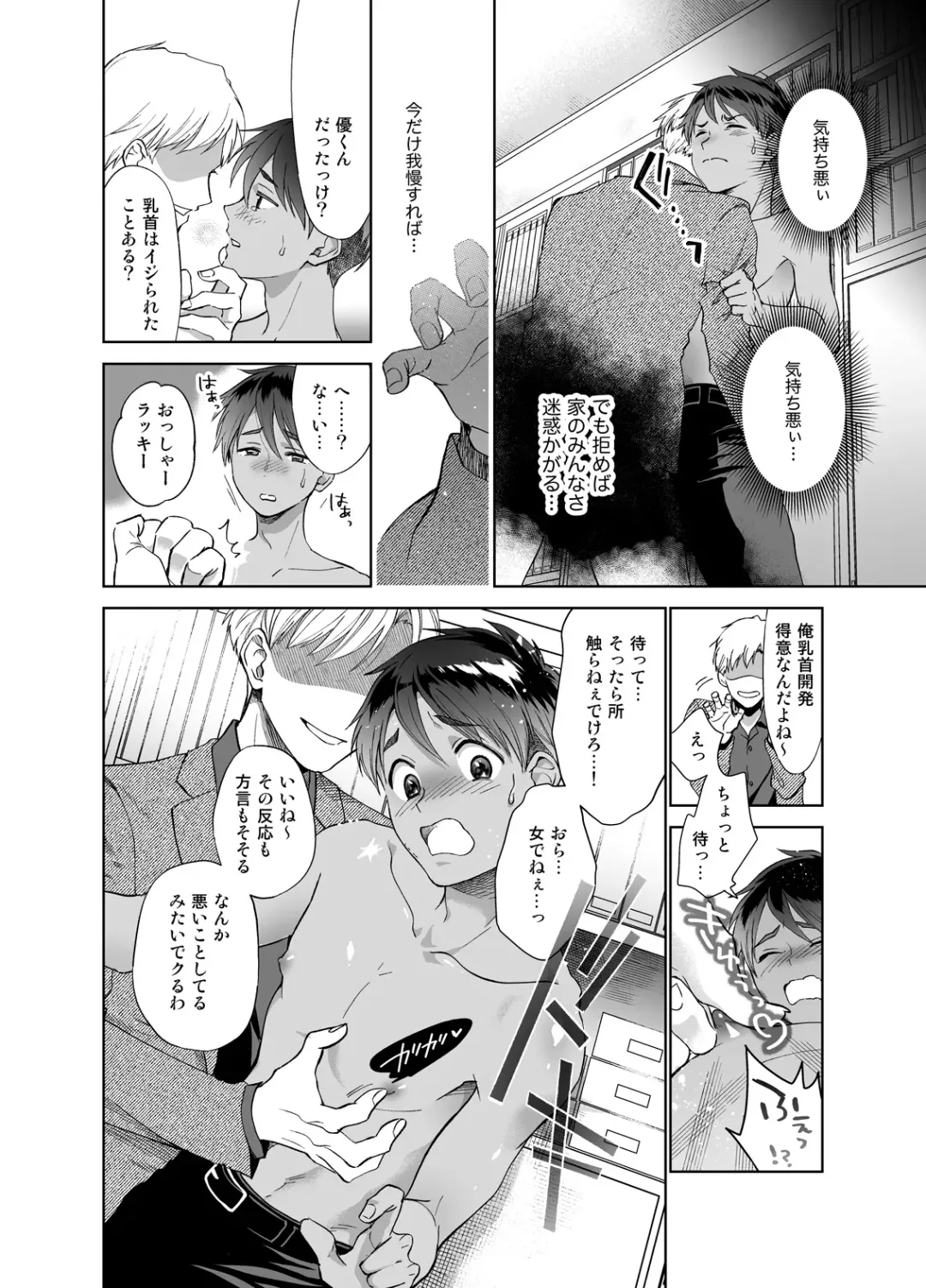 [Towadako] Doinaka-kara Oshi ni Akogare Jyoukyou shitara warui Otona ni Tsukamarimashita Fhentai - Page 13