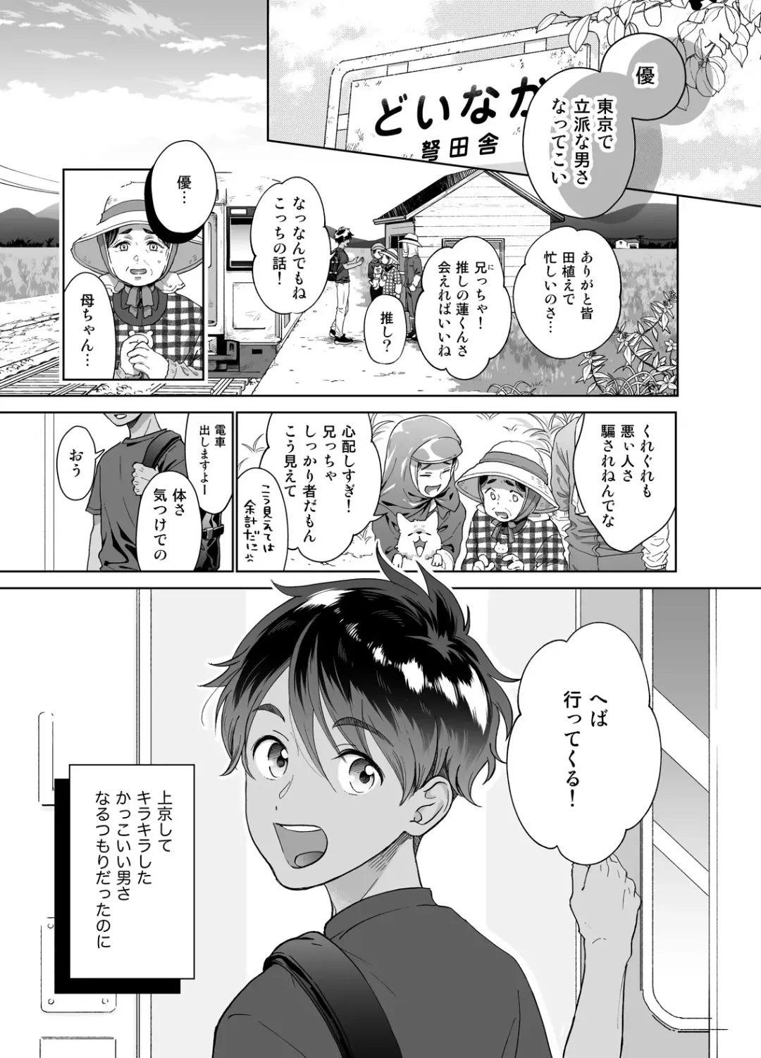 [Towadako] Doinaka-kara Oshi ni Akogare Jyoukyou shitara warui Otona ni Tsukamarimashita Fhentai - Page 2