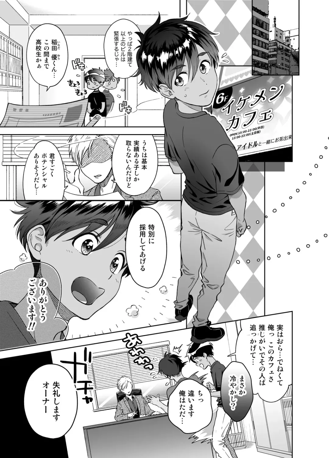 [Towadako] Doinaka-kara Oshi ni Akogare Jyoukyou shitara warui Otona ni Tsukamarimashita Fhentai - Page 4