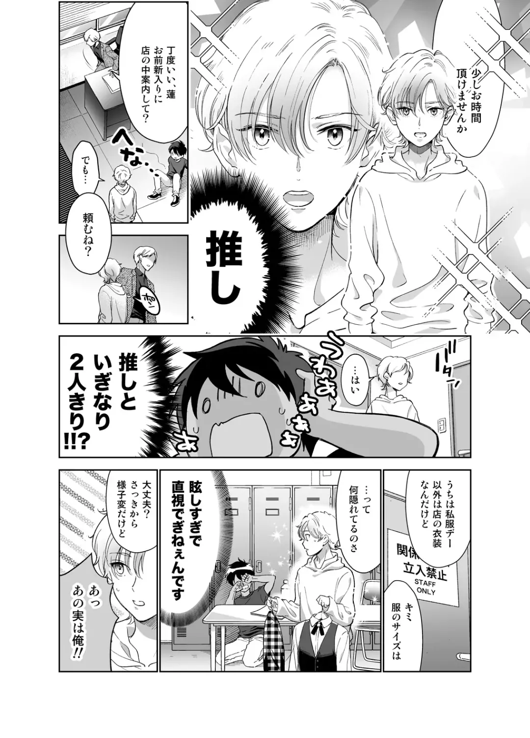 [Towadako] Doinaka-kara Oshi ni Akogare Jyoukyou shitara warui Otona ni Tsukamarimashita Fhentai - Page 5