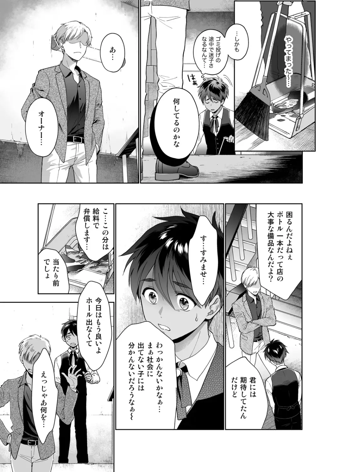 [Towadako] Doinaka-kara Oshi ni Akogare Jyoukyou shitara warui Otona ni Tsukamarimashita Fhentai - Page 8