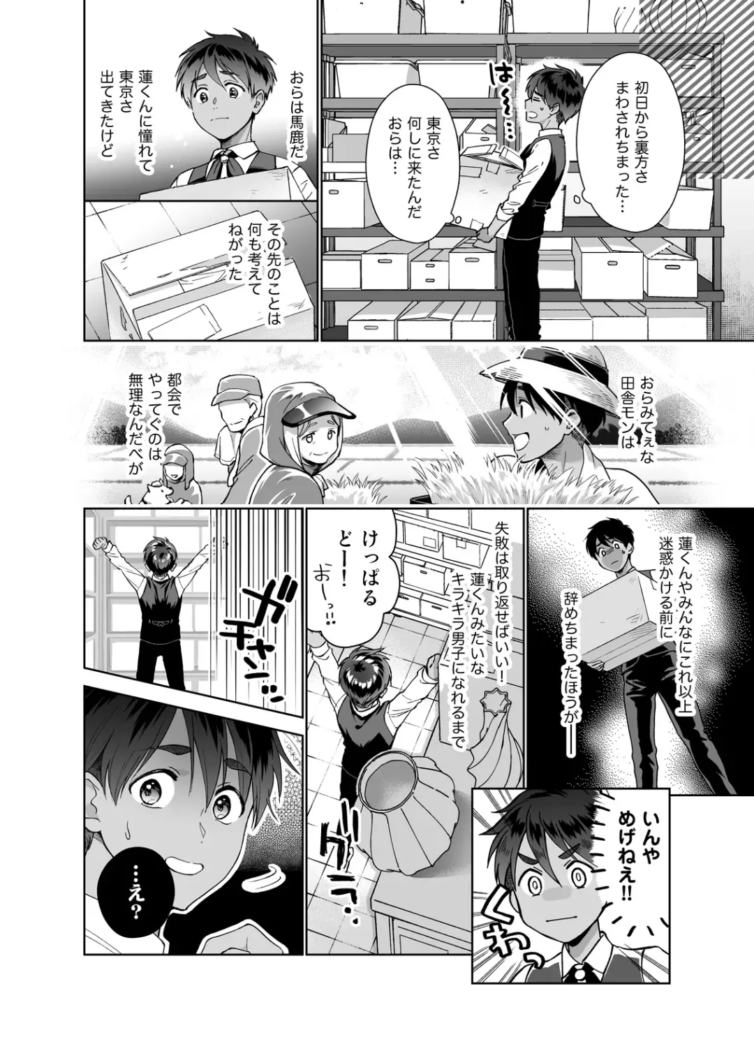 [Towadako] Doinaka-kara Oshi ni Akogare Jyoukyou shitara warui Otona ni Tsukamarimashita Fhentai - Page 9