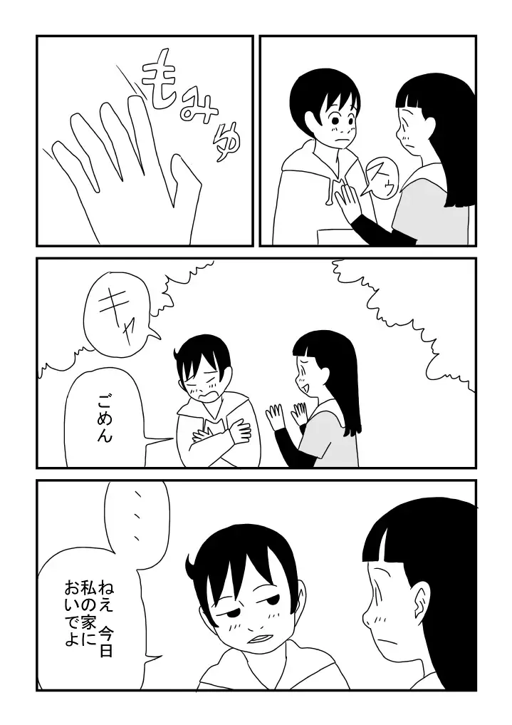 Himitsu no Deto Fhentai - Page 7