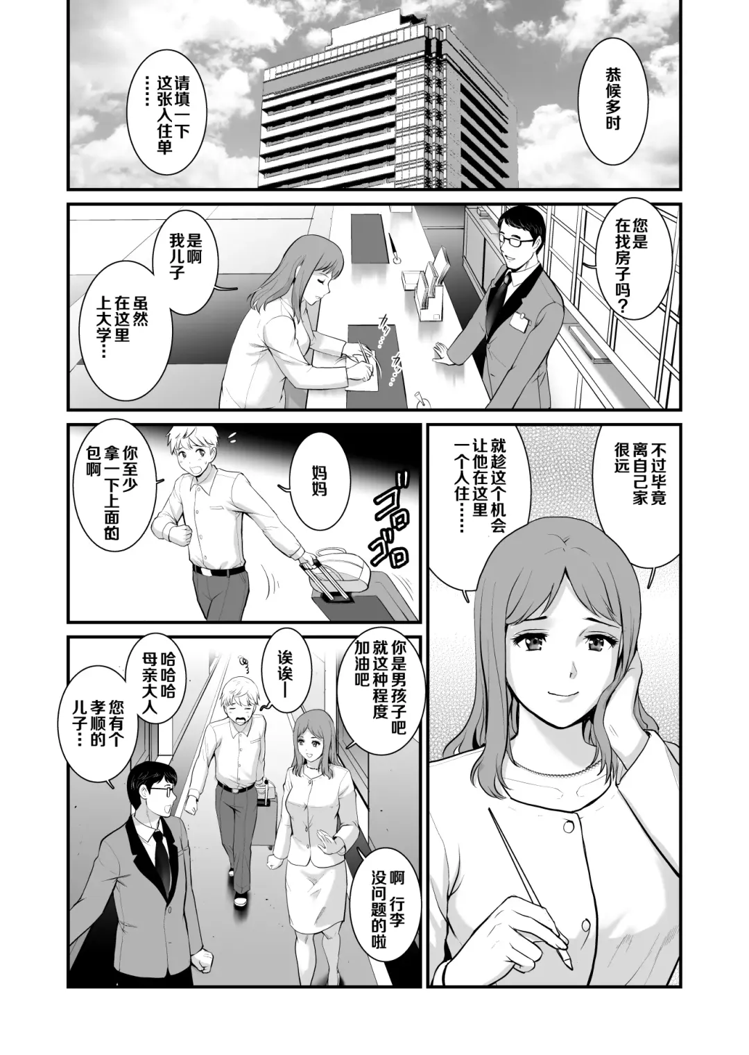 [Saigado] Shukujo Monologue Fake Mom Fhentai - Page 2