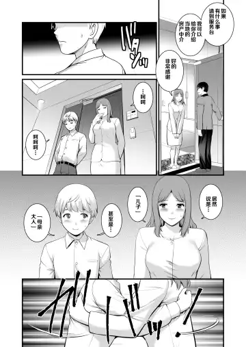 [Saigado] Shukujo Monologue Fake Mom Fhentai - Page 3