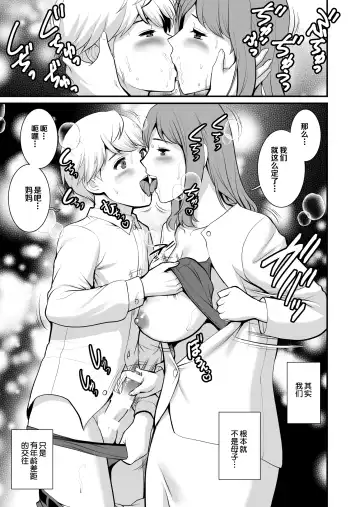 [Saigado] Shukujo Monologue Fake Mom Fhentai - Page 4