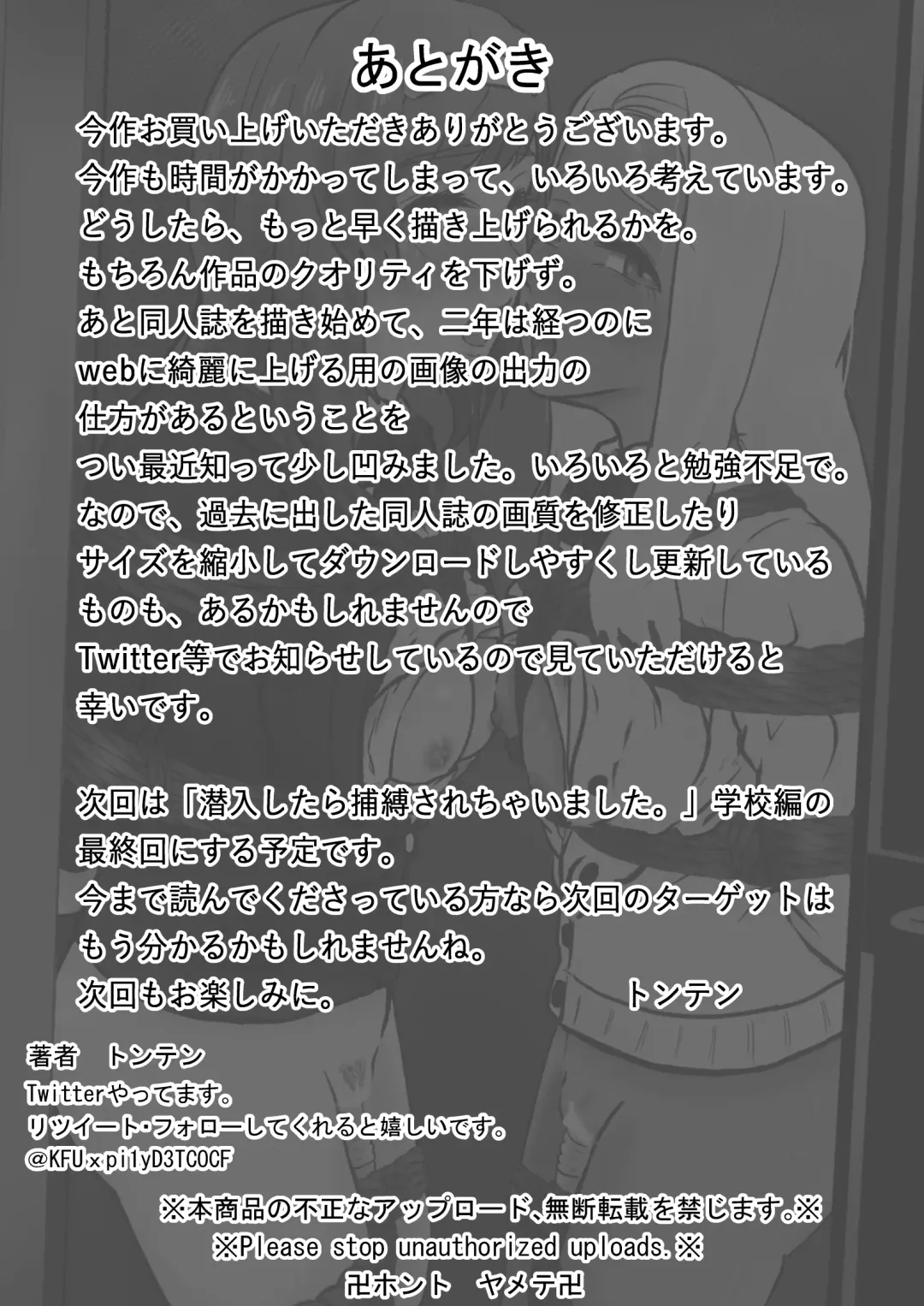 [Tonten] Sennyuu Shitara Hobaku Sare Chaimashita. 5 Fhentai - Page 25