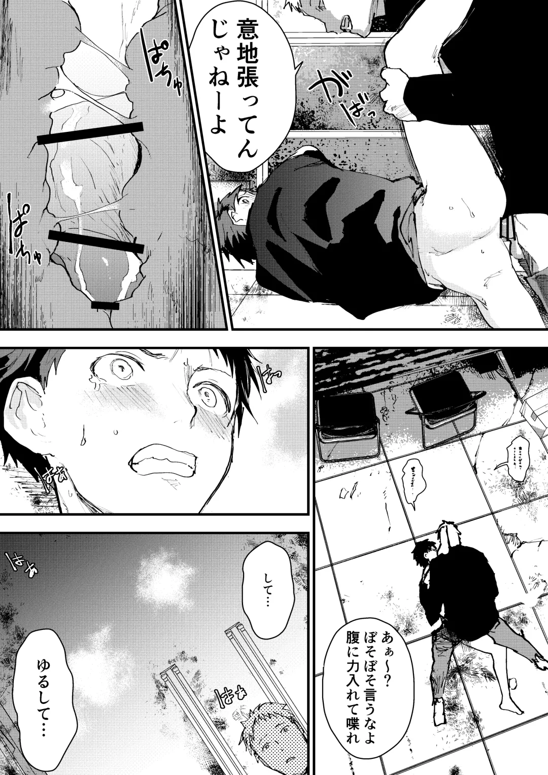 [Orukoa] Chikan Shounen Oshioki Rape de Semenzuke! Fhentai - Page 14