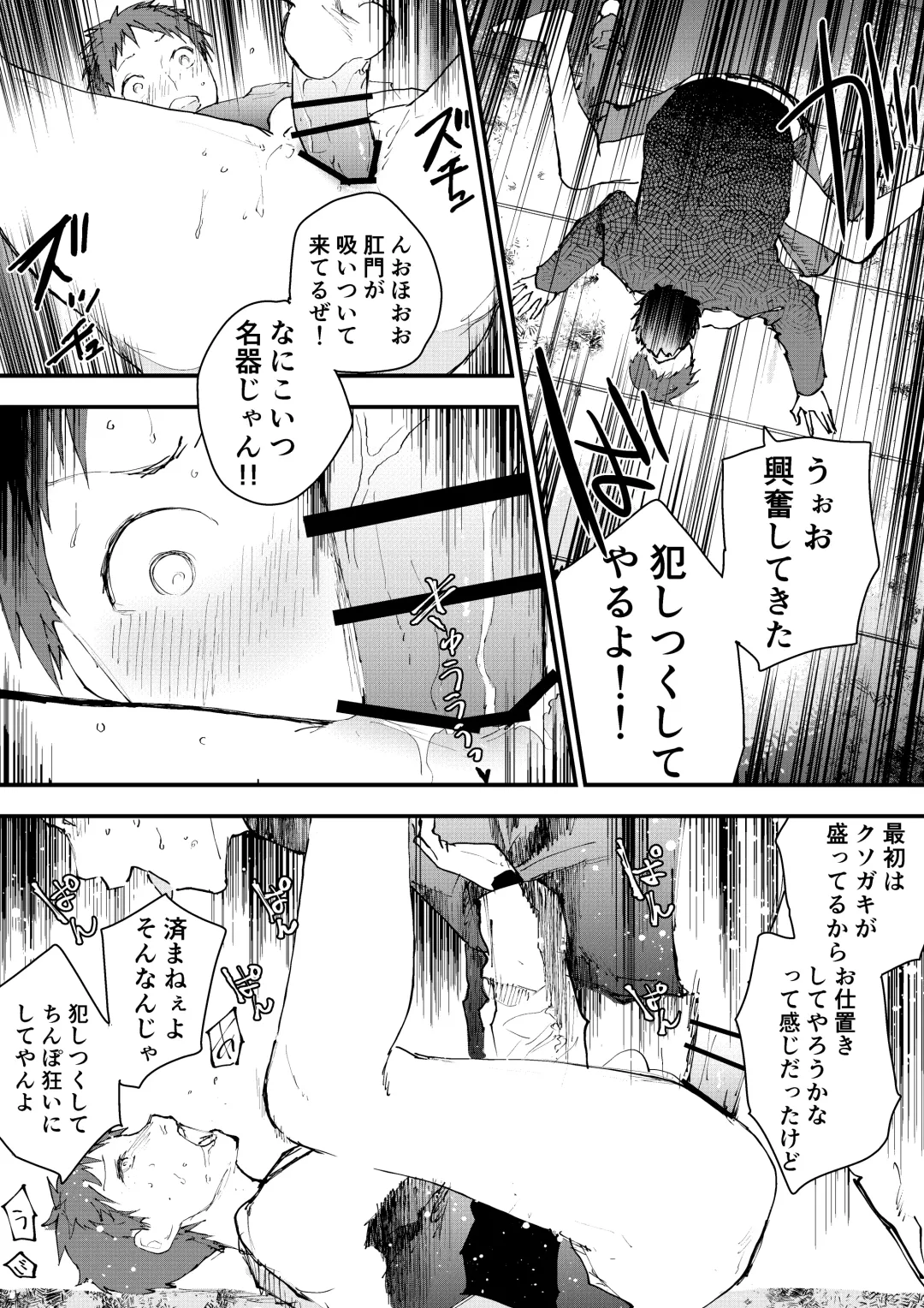 [Orukoa] Chikan Shounen Oshioki Rape de Semenzuke! Fhentai - Page 16