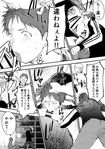 [Orukoa] Chikan Shounen Oshioki Rape de Semenzuke! Fhentai - Page 11