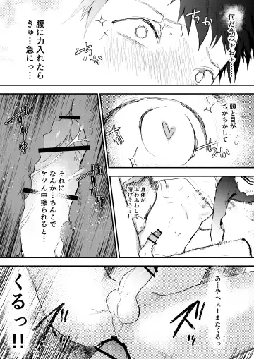 [Orukoa] Chikan Shounen Oshioki Rape de Semenzuke! Fhentai - Page 26
