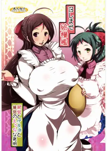 Read [Suitekiya Yuumin] MeshimaseKyuuryoukan Mamiya to Irako to Teitoku no Ecchi naHatsumei - Fhentai