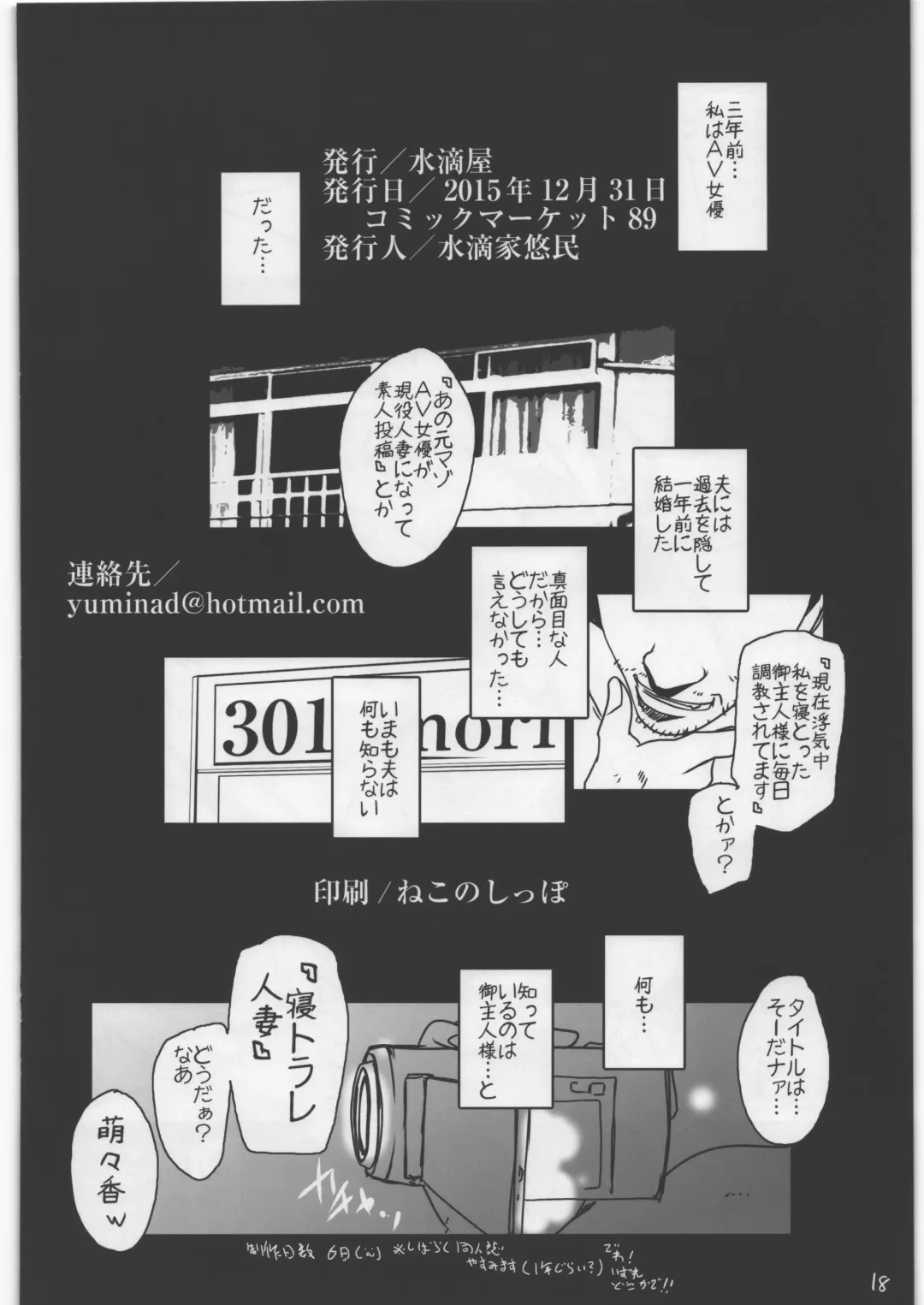 [Suitekiya Yuumin] Netorare Hitozuma Noriko Fhentai - Page 18