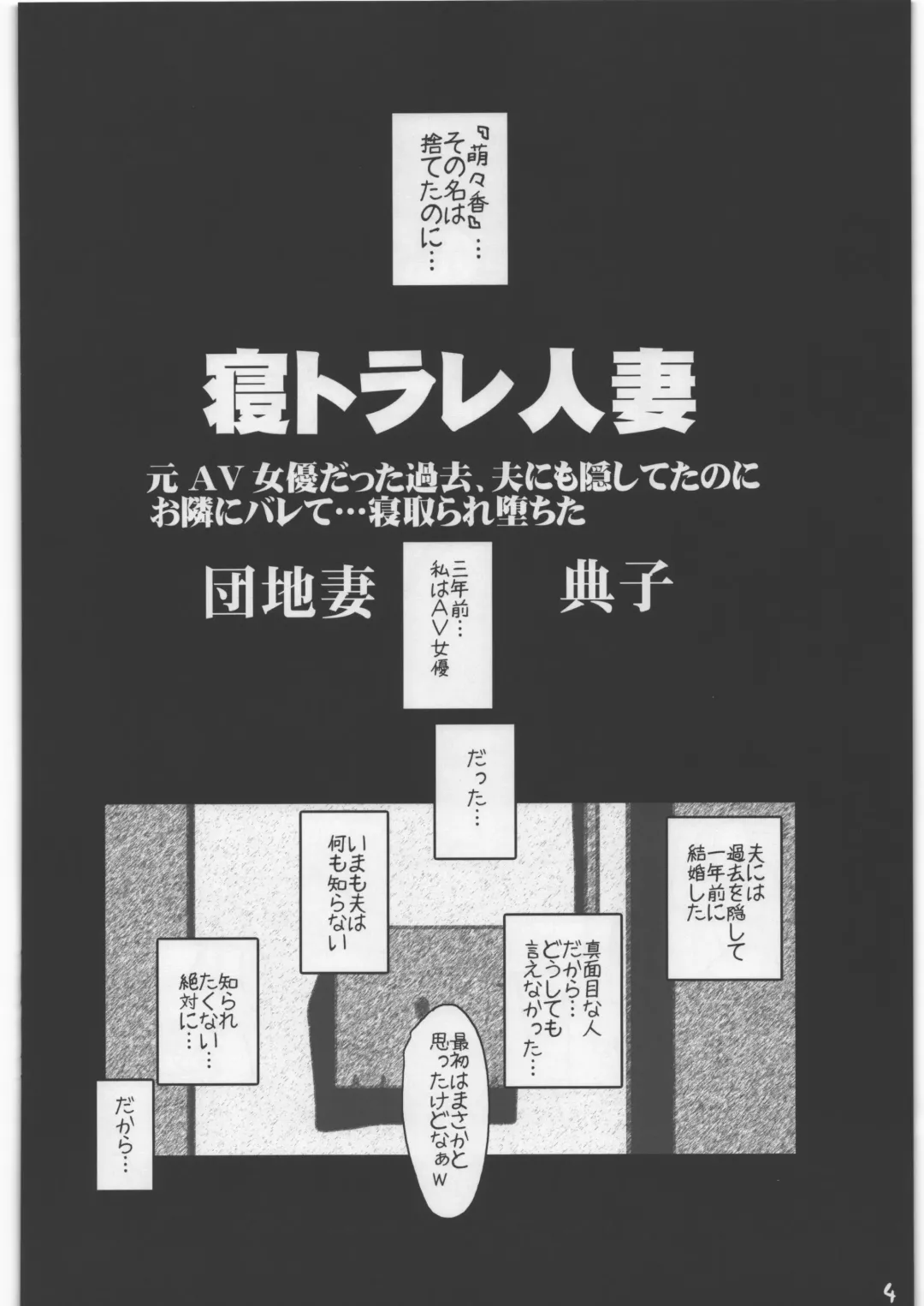 [Suitekiya Yuumin] Netorare Hitozuma Noriko Fhentai - Page 4