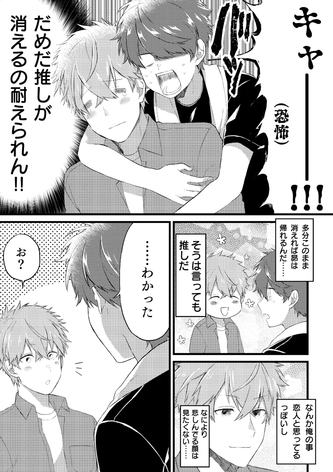 Oshi no Saidan Tsukuttara Oshi ga Shoukan saretandaga！？ Fhentai - Page 18