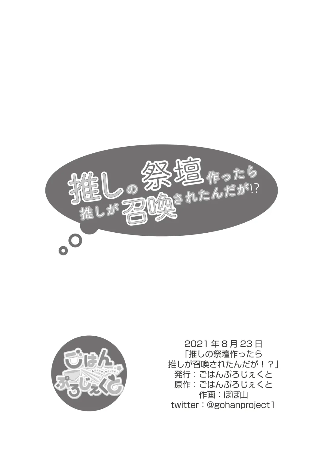 Oshi no Saidan Tsukuttara Oshi ga Shoukan saretandaga！？ Fhentai - Page 20