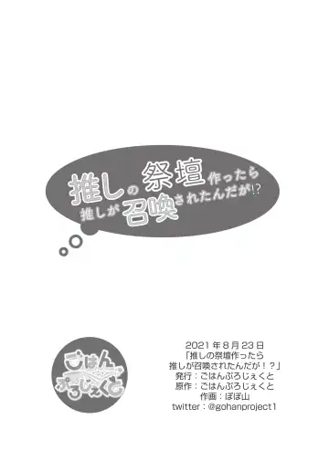 Oshi no Saidan Tsukuttara Oshi ga Shoukan saretandaga！？ Fhentai - Page 20