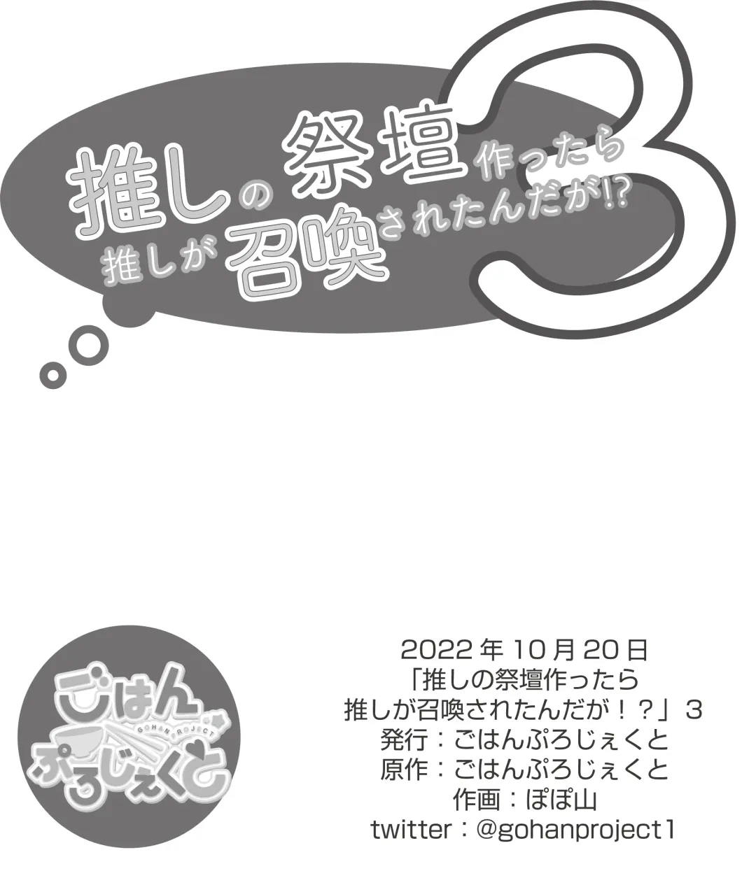 Oshi no Saidan Tsukuttara Oshi ga Shoukan saretandaga！？ 3 Fhentai - Page 28