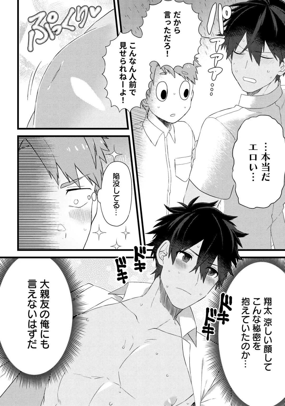 Daishinyuu no Chikubi ga Eroi 1 Fhentai - Page 10