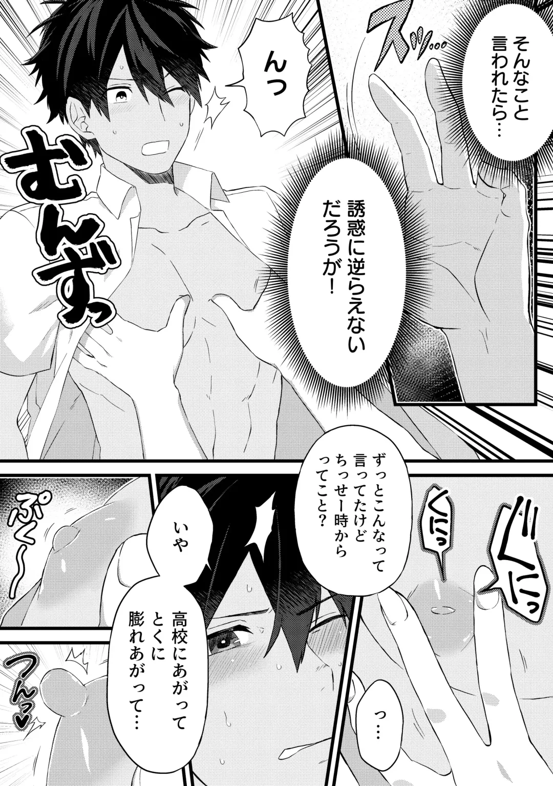 Daishinyuu no Chikubi ga Eroi 1 Fhentai - Page 13