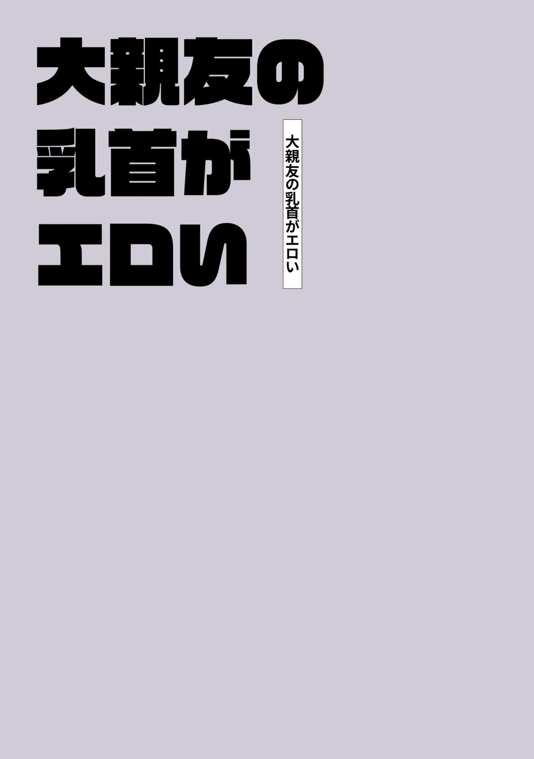 Daishinyuu no Chikubi ga Eroi 1 Fhentai - Page 2