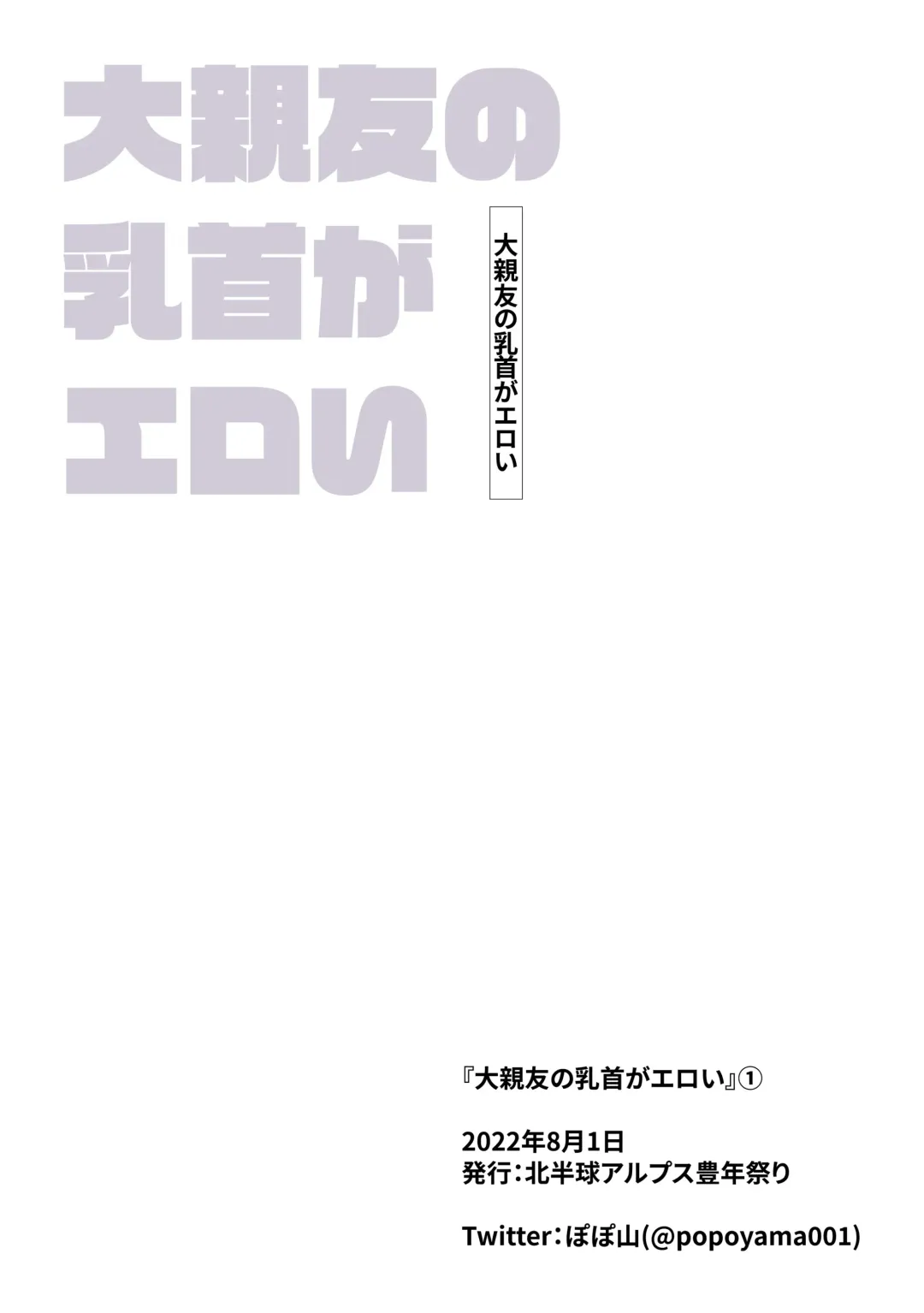 Daishinyuu no Chikubi ga Eroi 1 Fhentai - Page 29