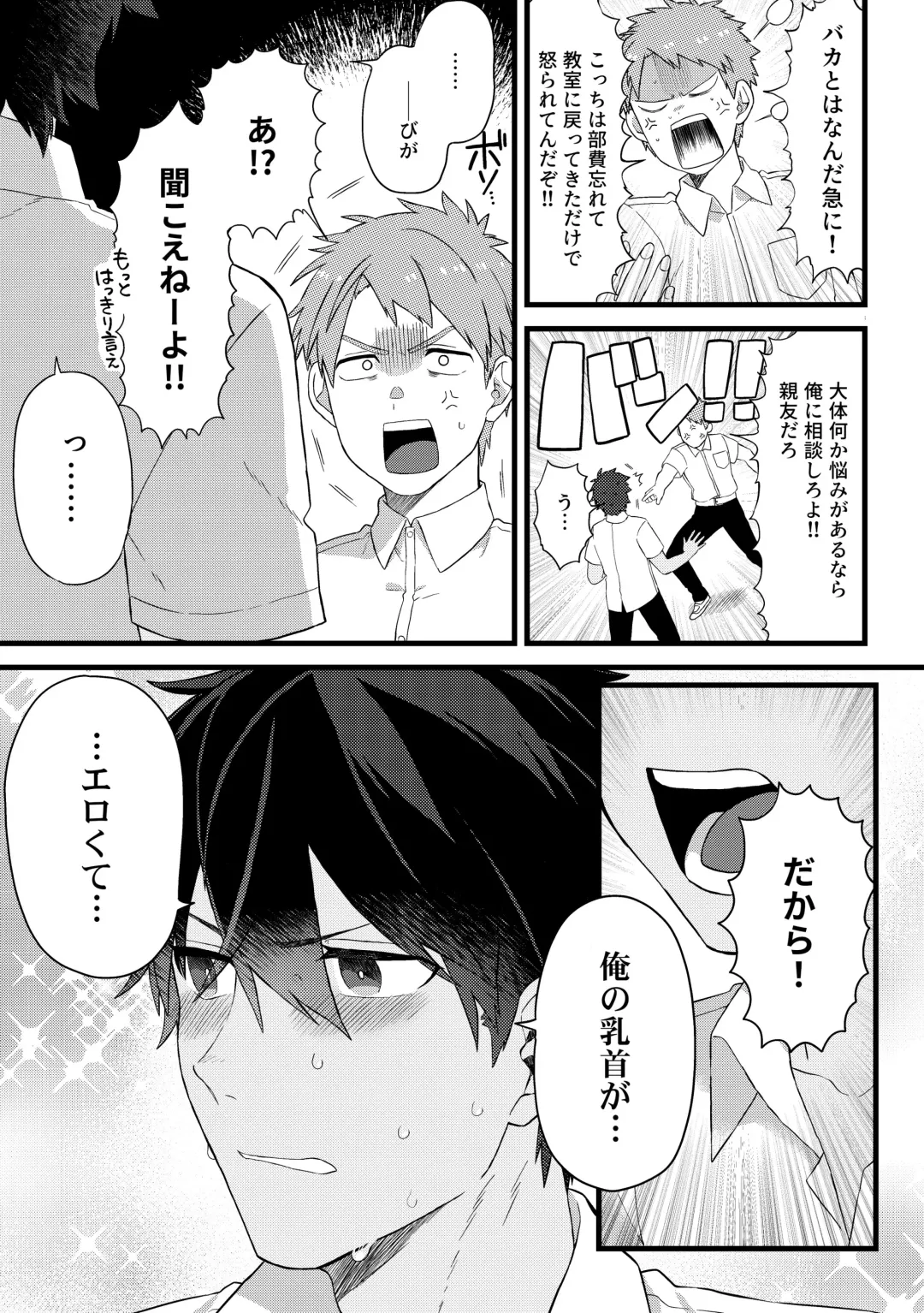 Daishinyuu no Chikubi ga Eroi 1 Fhentai - Page 8