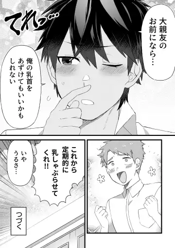 Daishinyuu no Chikubi ga Eroi 1 Fhentai - Page 19