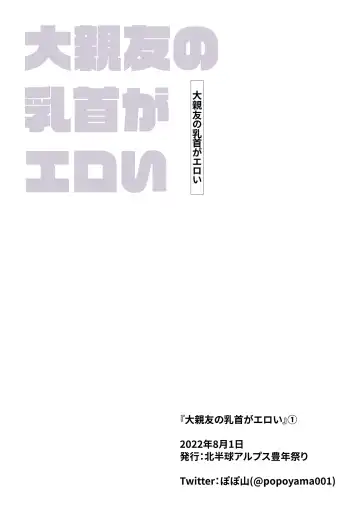 Daishinyuu no Chikubi ga Eroi 1 Fhentai - Page 29