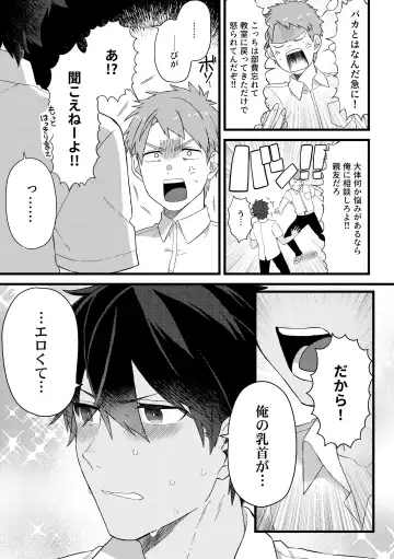 Daishinyuu no Chikubi ga Eroi 1 Fhentai - Page 8