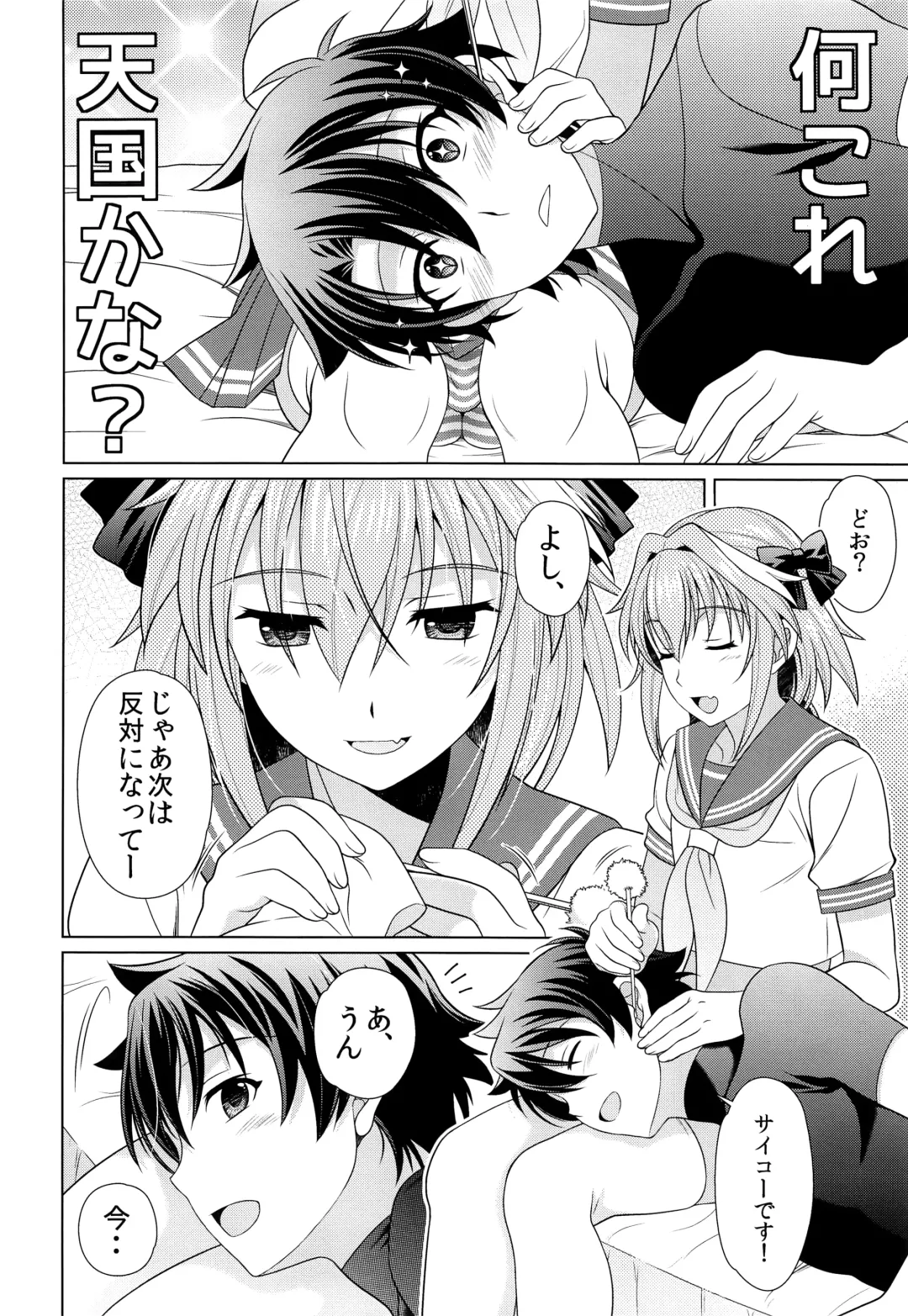 [Gushigushi Maru - Ura] Boku ni Amaete yo Master! Fhentai - Page 5
