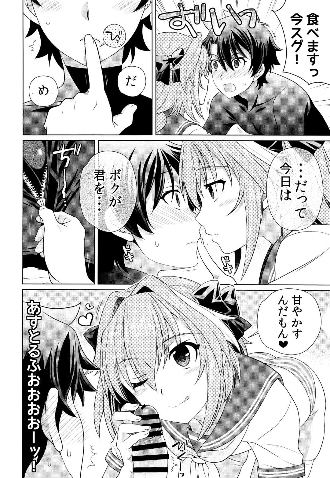 [Gushigushi Maru - Ura] Boku ni Amaete yo Master! Fhentai - Page 9