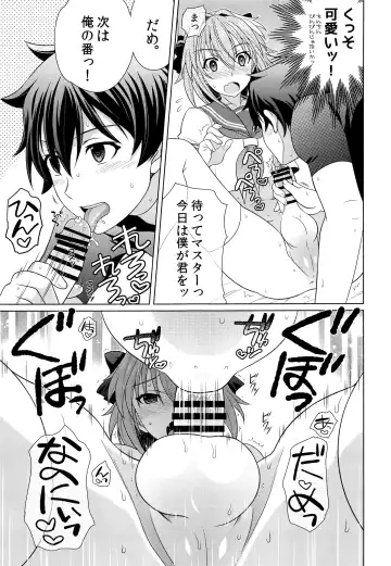 [Gushigushi Maru - Ura] Boku ni Amaete yo Master! Fhentai - Page 12