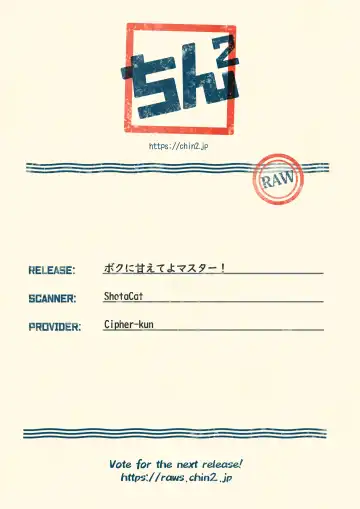 [Gushigushi Maru - Ura] Boku ni Amaete yo Master! Fhentai - Page 23