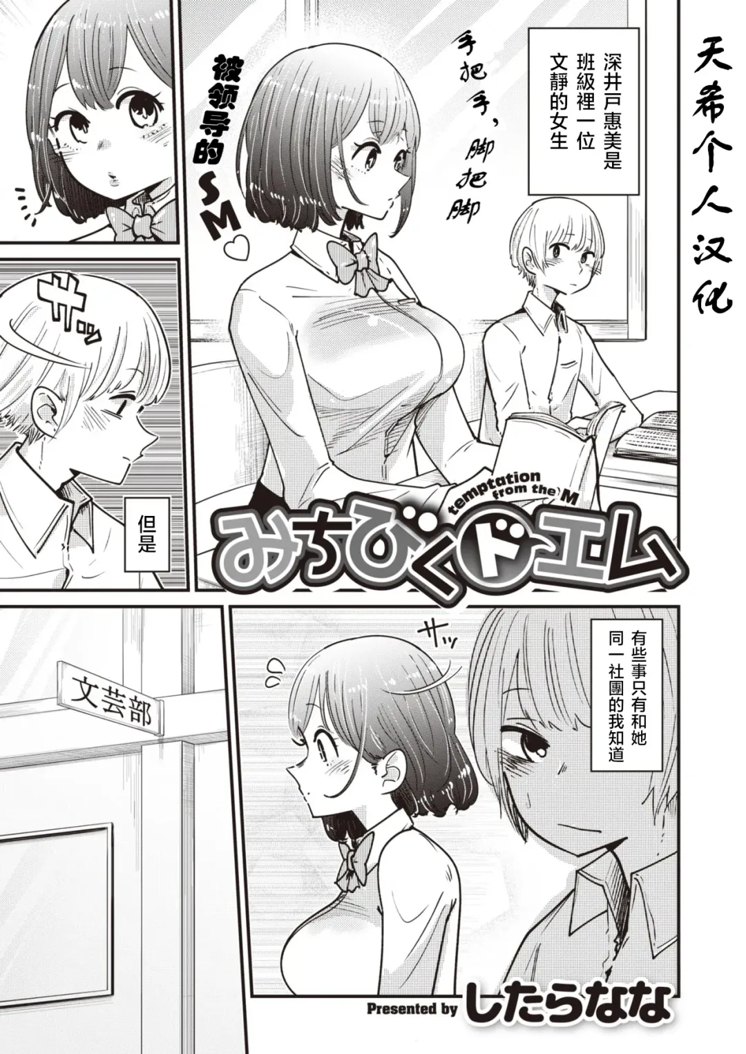 [Shitaranana] Michibiku Doem Fhentai - Page 1