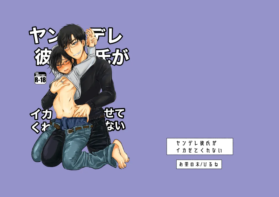 [Hirune] Yandere Kareshi ga Ikasete Kurenai Fhentai - Page 1