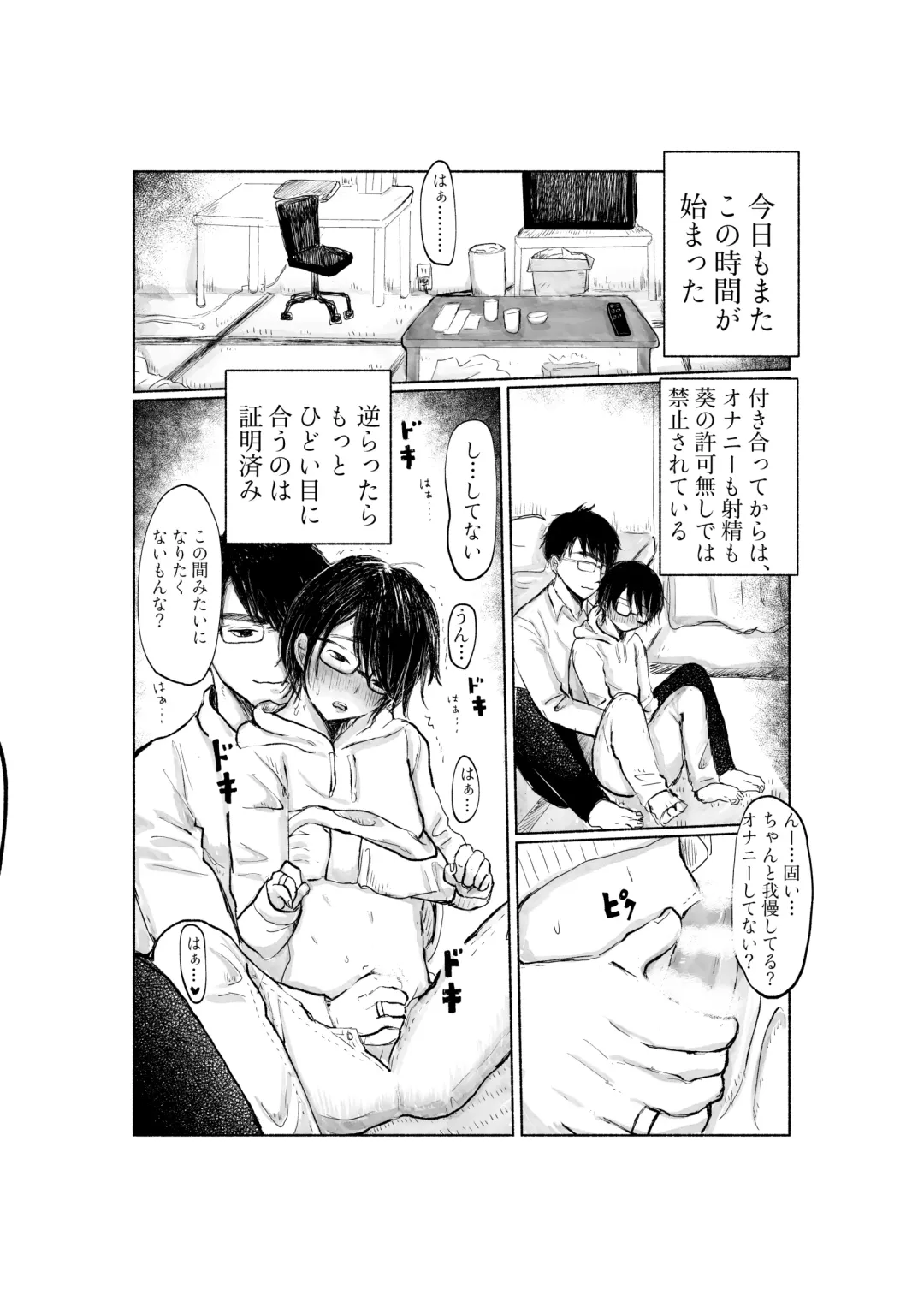 [Hirune] Yandere Kareshi ga Ikasete Kurenai Fhentai - Page 5